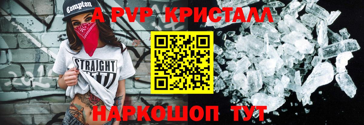 Альфа ПВП крисы CK Шатура