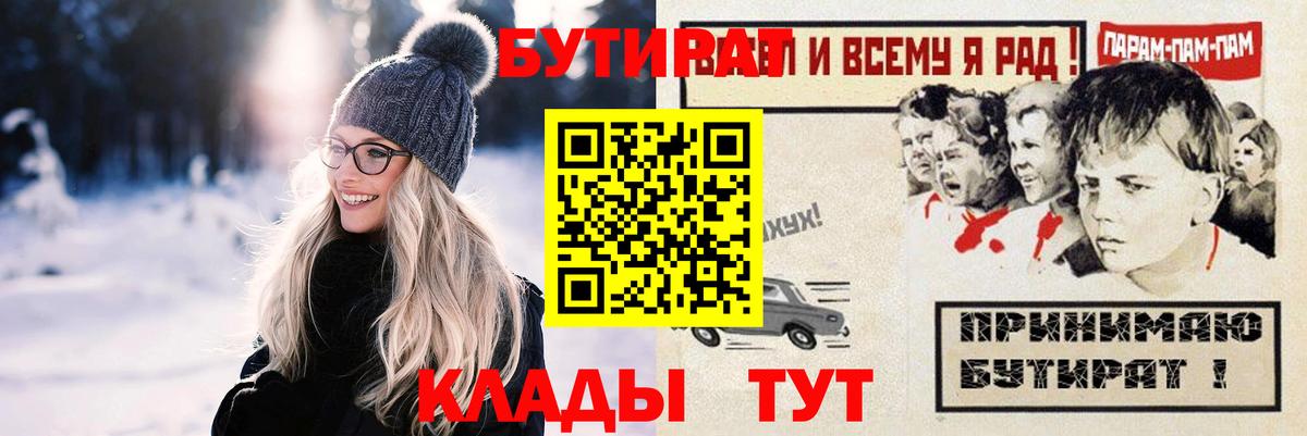 БУТИРАТ BDO  Вход с VPN  Шатура 