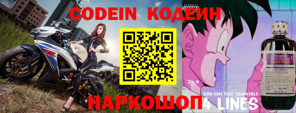 Кодеин напиток Lean (лин)  Вход с VPN  Шатура 