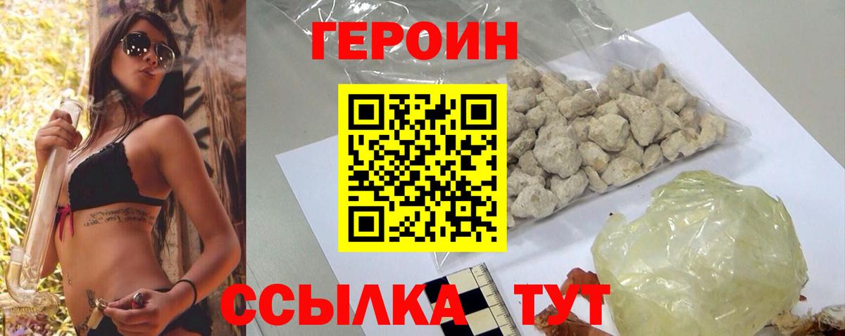 Шатура  ГЕРОИН герыч  Вход с VPN 