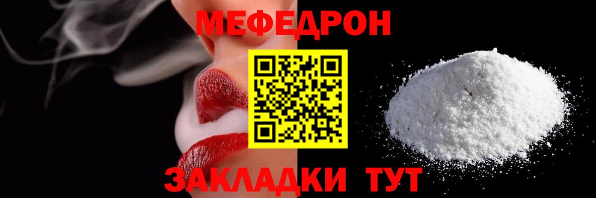 Меф мяу мяу Шатура