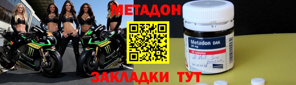 Метадон methadone Шатура