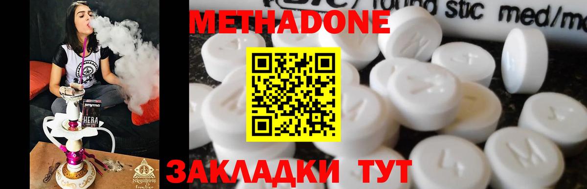 Шатура  МЕТАДОН methadone  Метадон белоснежный  Вход с VPN 